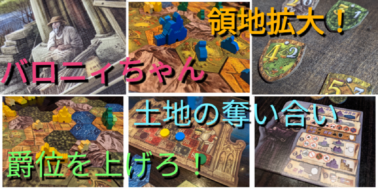 領地拡大して爵位を上げよう！【バロニィ】少ない土地を奪いあう